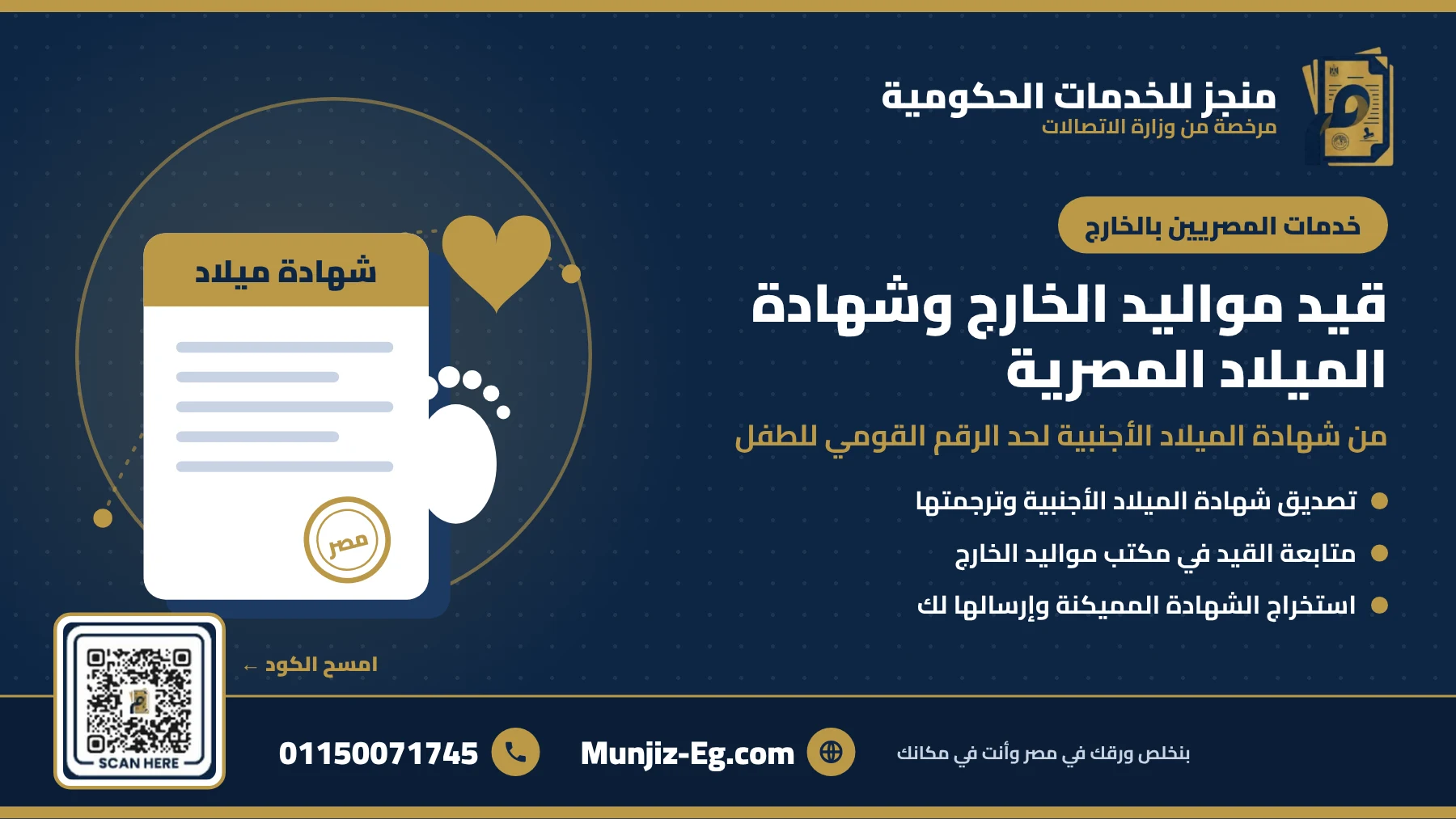 قيد مواليد الخارج وشهادة الميلاد المصرية - منجز