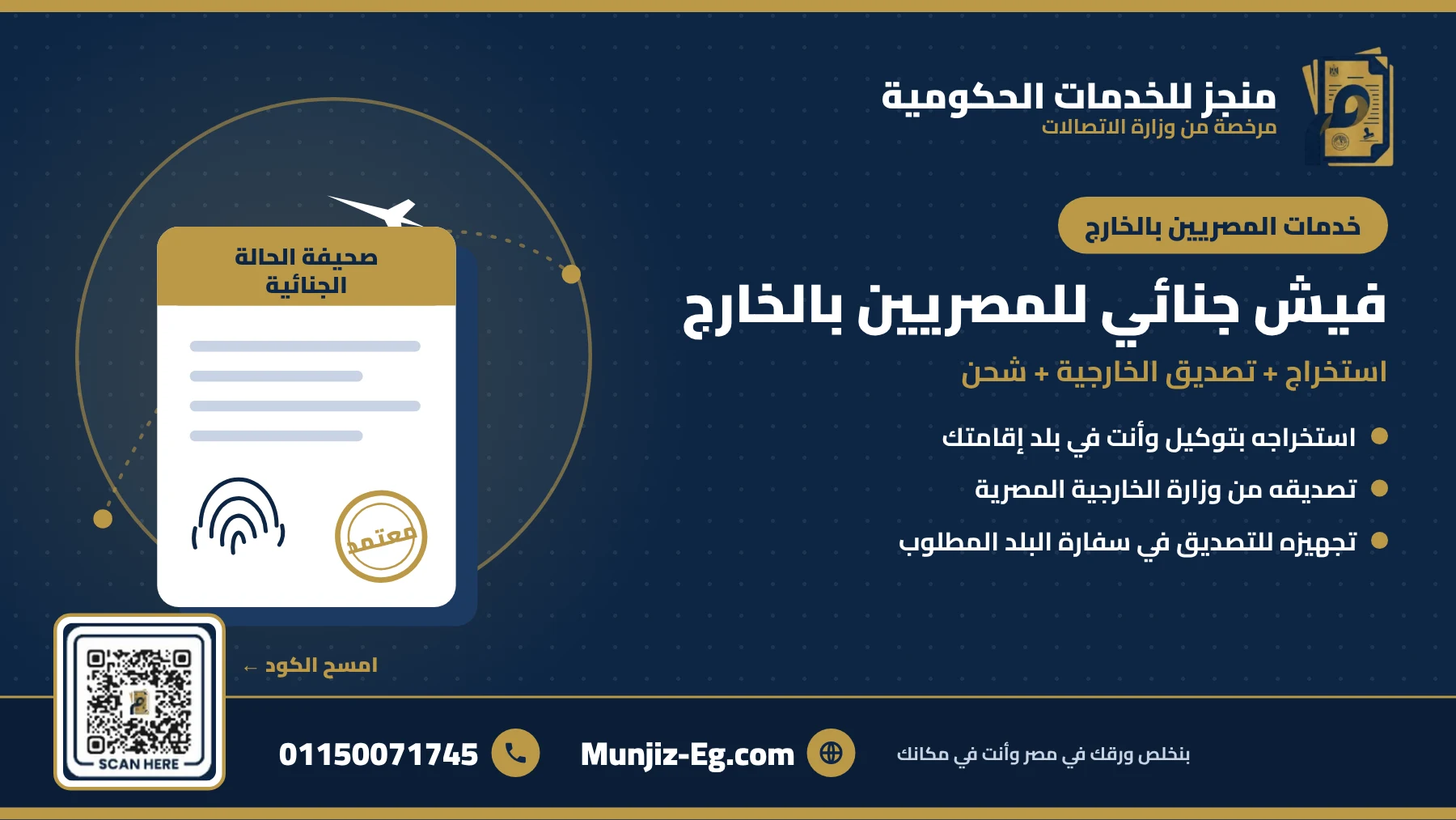 فيش جنائي للمصريين بالخارج - منجز