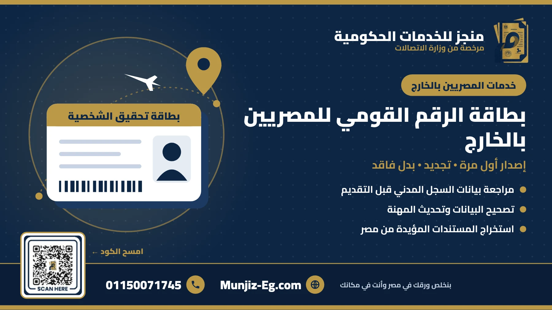 بطاقة الرقم القومي للمصريين بالخارج - منجز