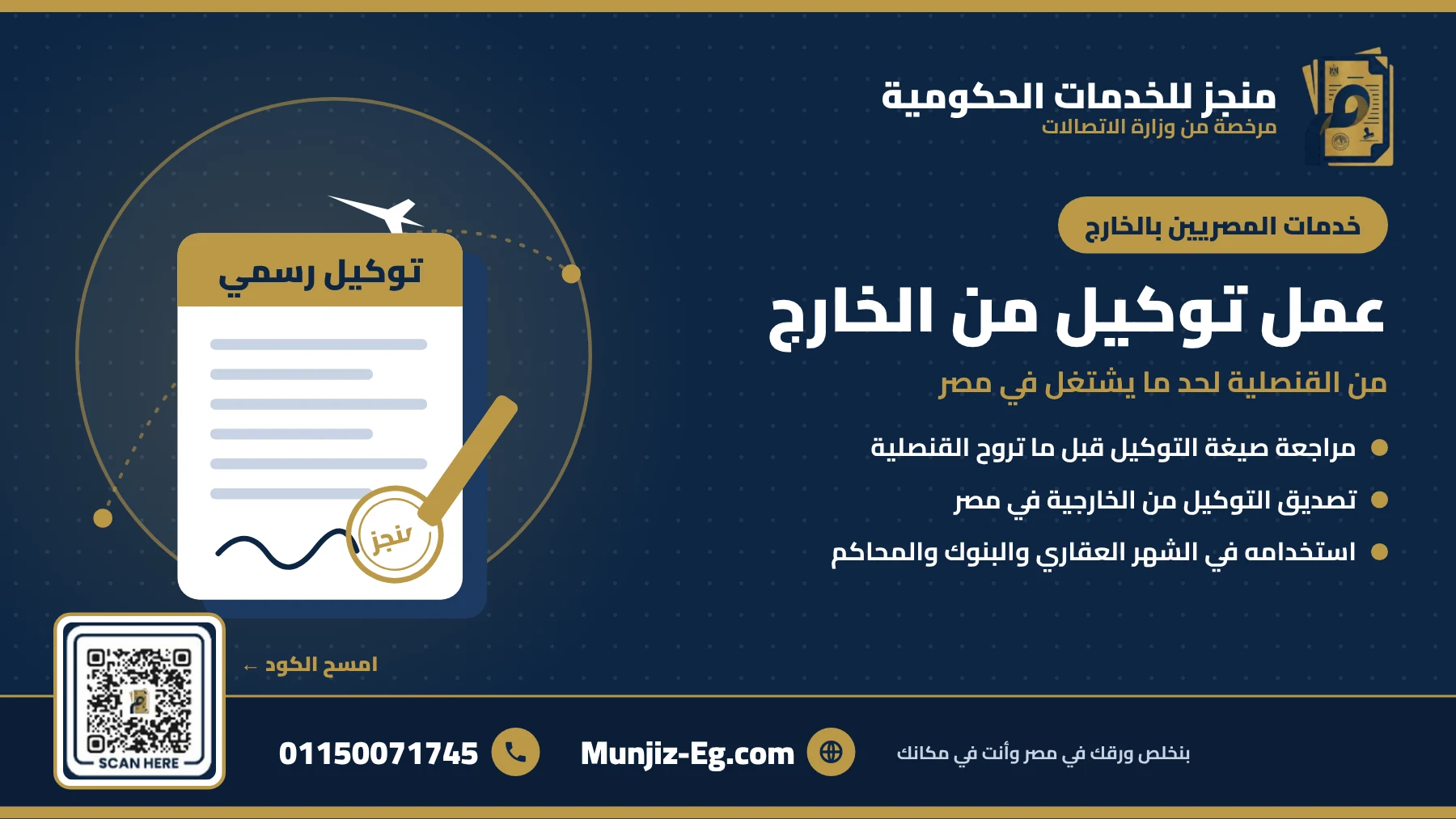 عمل توكيل من الخارج - منجز